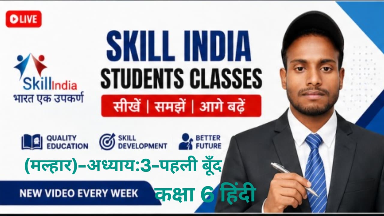अध्याय नोट्स