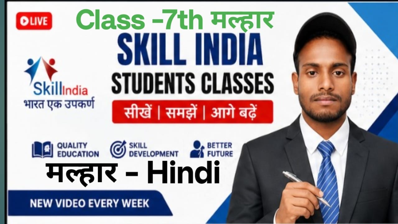Protected: Class -7th मल्हार – Hindi